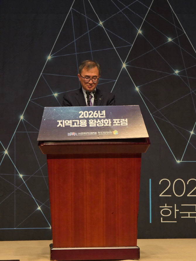 "고용정책 설계 중앙에서 지역으로" 지역고용 활성화 포럼 열려