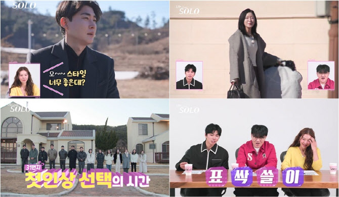 '나는 솔로' 31기, 첫인상 선택부터 초유의 몰표 사태