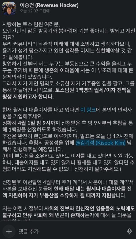 만우절마다 현실 된 토스식 ‘농담’…이번엔 “집 팔아 직원 100명 월세·이자 지원”(종합)