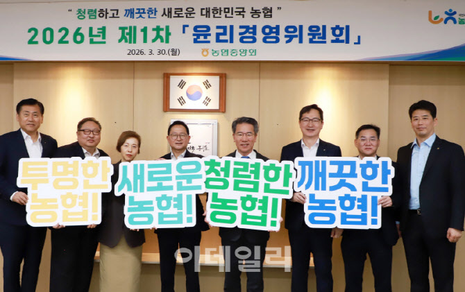 [포토] 윤리경영위, '새로운 대한민국 농협' 실현