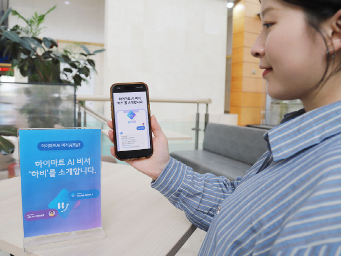 검색 대신 대화…롯데하이마트, AI 쇼핑 ‘하비’ 도입