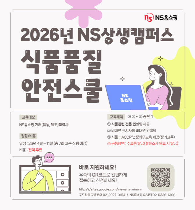 "협력사 교육지원" NS홈쇼핑, 'NS상생캠퍼스' 참여사 모집
