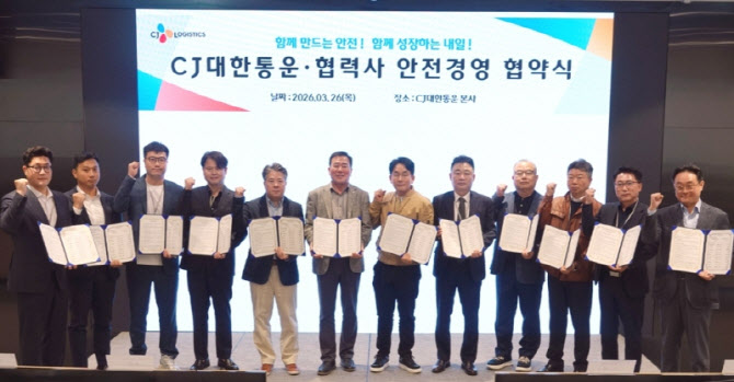 CJ대한통운, 협력사와 ‘안전동맹’…물류현장 사고 예방 고삐