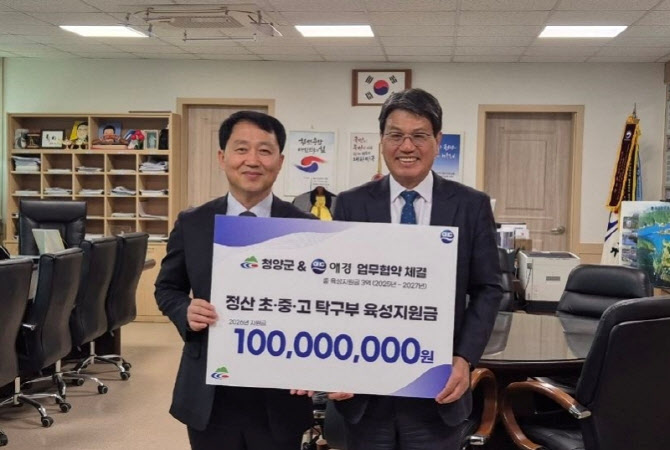 애경산업, 청양군 유소년 탁구단에 1억원 지원