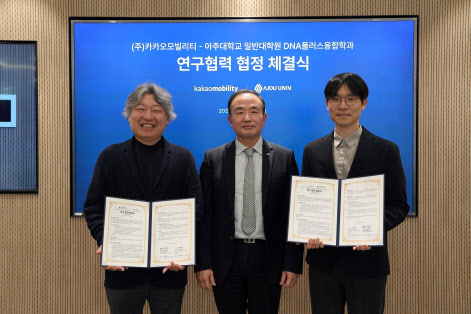 아주대, 카카오모빌리티와 ‘인재 양성’ 협약