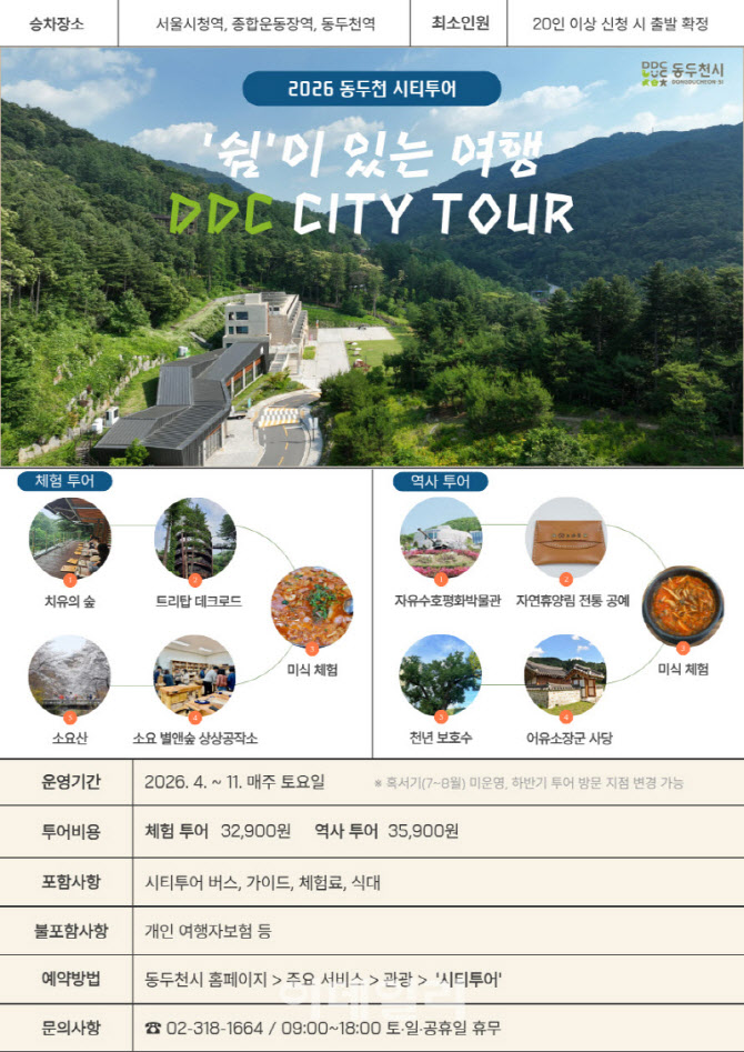 동두천 벚꽃·숲 버스로…市,  '시티투어' 4월부터 운행