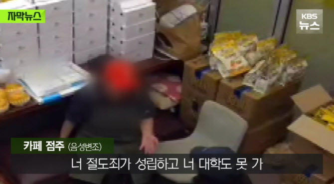 “1만2800원만 부각돼”…‘알바생 횡령 고소’ 점주 측 입장