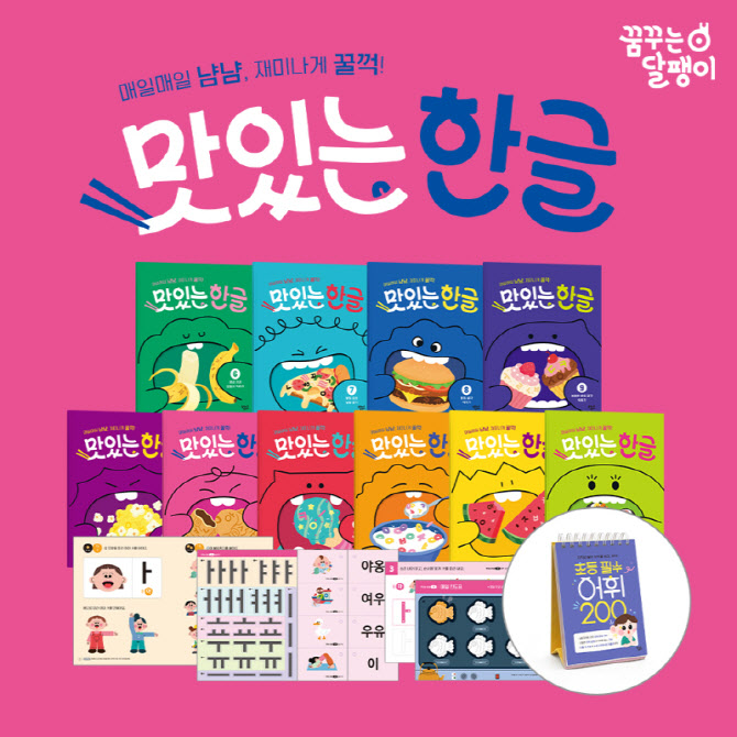 대교 꿈꾸는 달팽이, '맛있는 한글' 출시…4~7세 유아 대상