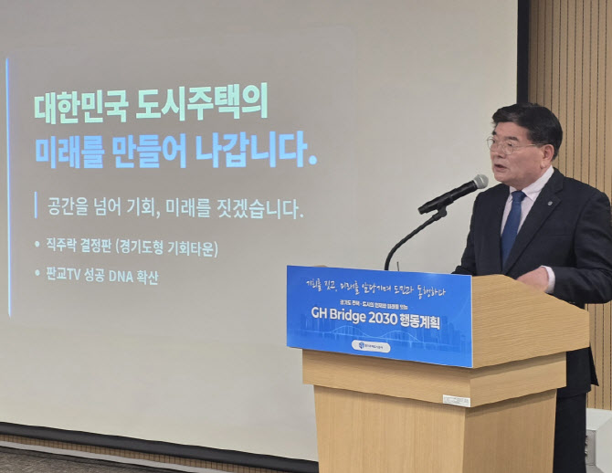 31조 장전한 GH, 2030년 '10만호' 공급 속도전