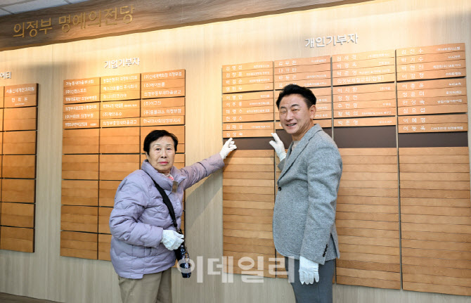 [포토]의정부시, 2일 '기부자 명예의전당 헌액식' 열어