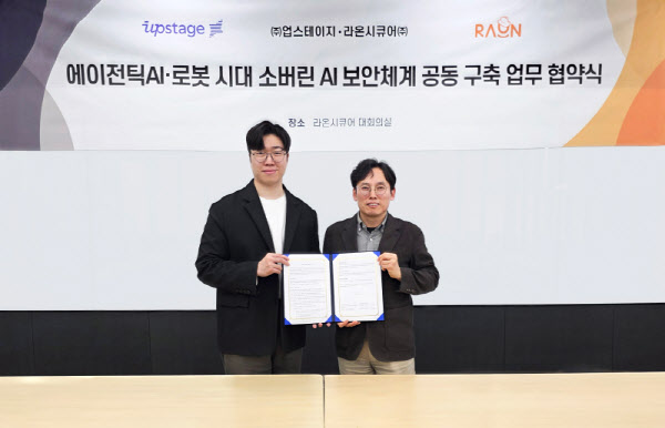 빅테크도 뛰어든 보안·AI 결합…라온시큐어·업스테이지  맞손(종합)