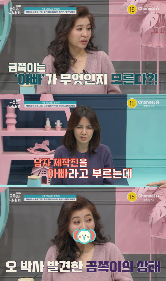 '나는 솔로' 16기 광수·21기 현숙, 재혼 앞두고 '금쪽' 출연…5세 딸 '혼란&...
