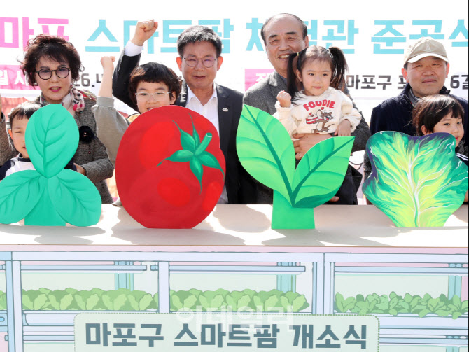 [포토] 마포구, 스마트팜 체험관 준공식