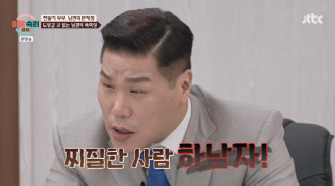 서장훈, 20기 남편에 "찌질이 하남자…베트남 아내에 미안"(이숙캠)