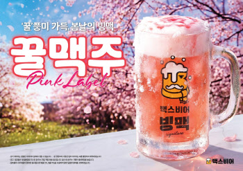 백스비어, 벚꽃 감성 담은 ‘꿀맥주’ 출시