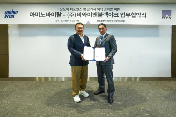 블랙야크, 日스포츠 영양 브랜드 '아미노바이탈'과 협약