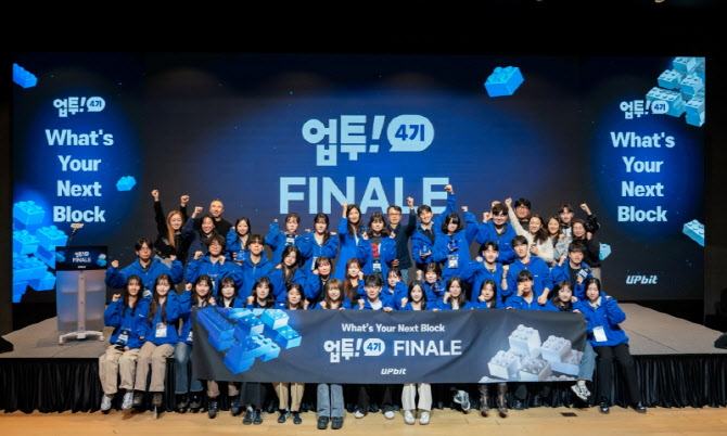 두나무, 대학생 서포터즈 '업투' 4기 수료식…"디지털자산 투자문화 확산"