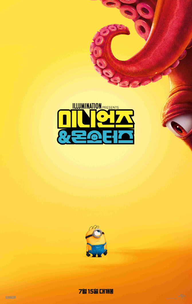 이번엔 무비스타다… '미니언즈 & 몬스터즈', 7월 15일 개봉