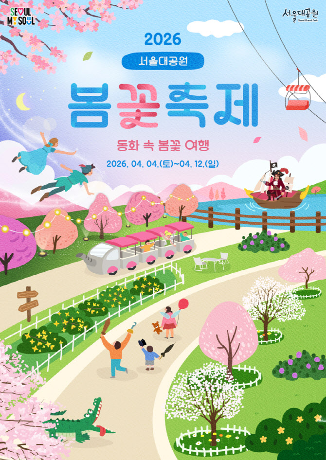 "2000여 그루 벚꽃 속으로"…서울대공원 봄꽃축제 9일간 개최