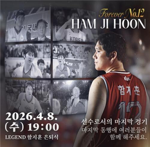 현대모비스, 8일 LG전서 원클럽맨 함지훈 은퇴식