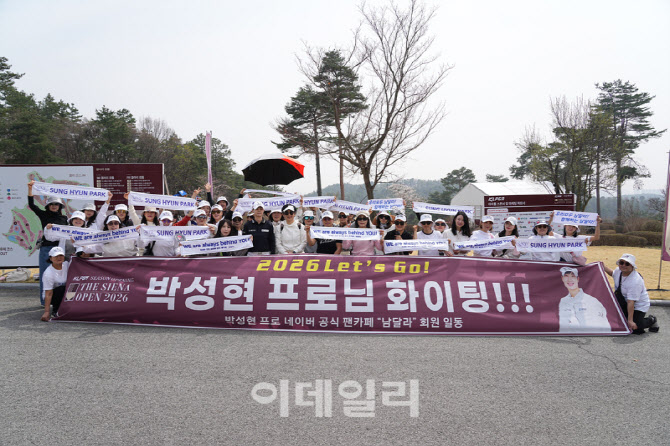 [포토]박성현,남달라 팬클럽과 함께