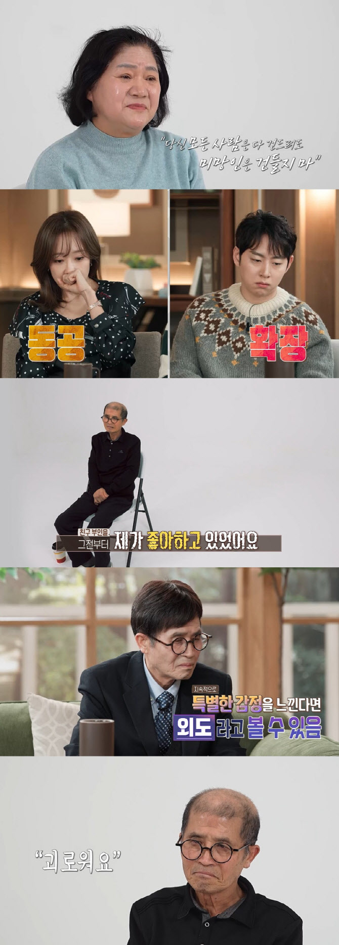 '결혼지옥' 아내 "남편, 죽은 친구의 부인과 외도…느낌 싸했다"