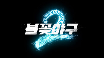 예스24, ‘불꽃야구2’ 티켓 단독 판매…스포츠 직관 이벤트 강화