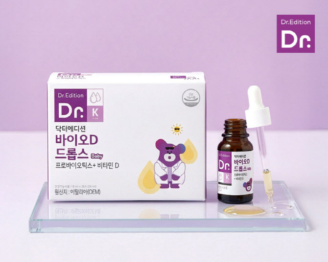 닥터에디션, ‘바이오 D 드롭스’ 리뉴얼 출시