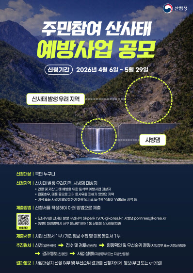 "산사태 우려지역, 주민들이 직접 발굴해요"