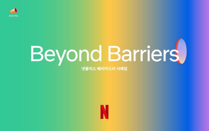 넷플릭스, 2년 연속 시각장애인 화면해설 전문가 교육