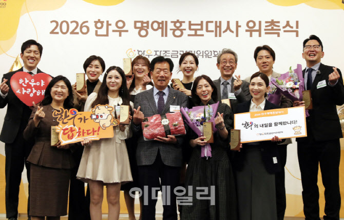 [포토] 한우자조금 2026년 홍보대사 임명