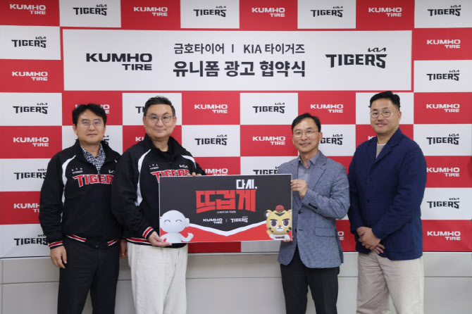 금호타이어, KIA타이거즈와 2028년까지 동행