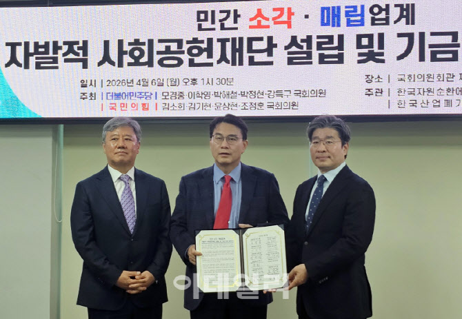[포토] 소각·매립업계 사회공헌재단 설립