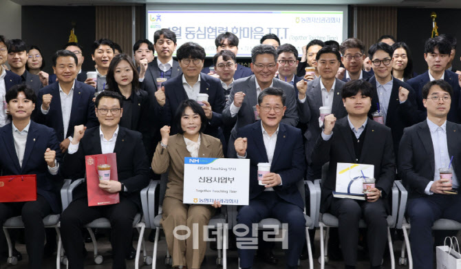 [포토] 농협자산관리회사, 동심협력 정례조회