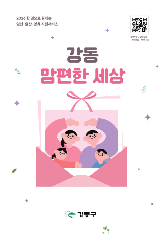 [포토] '강동 맘편한 세상' 배부