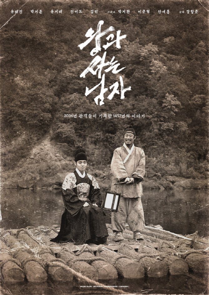 ‘왕사남’, 또 1위 탈환… ‘헤일메리’와 초격차 정상 다툼