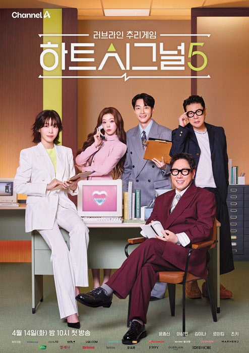 윤종신→츠키 '하트시그널5' 출격…예측단 포스터 공개