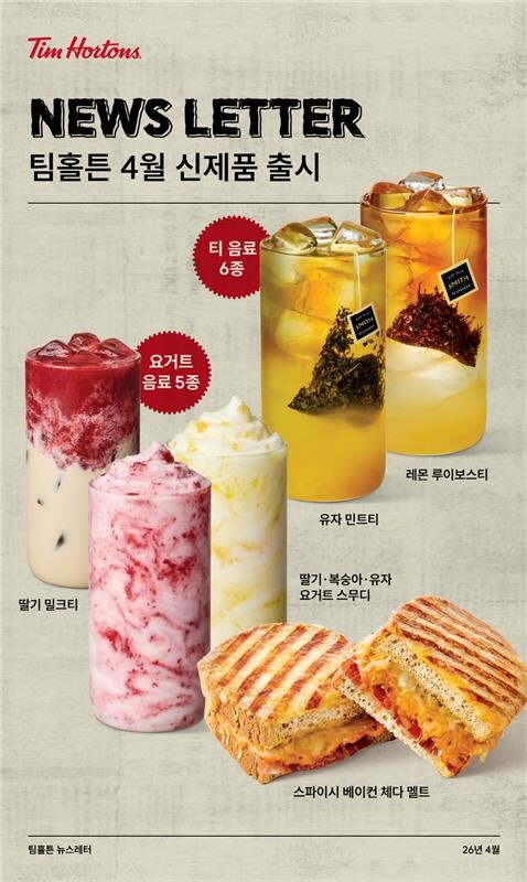 "커피 안 마셔도 간다"…팀홀튼 `티·요거트` 음료 선택지 넓힌다