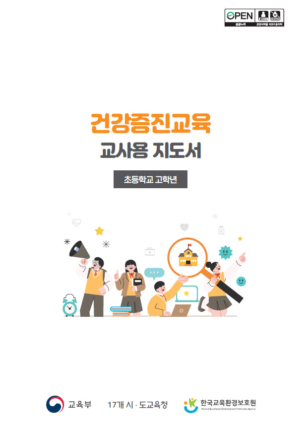 교육부, 건강교육 지도서 배포…“비만 등 위협 요인 대응”