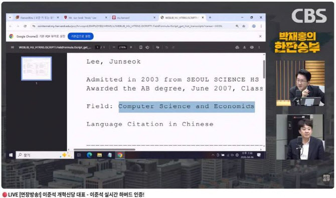 이준석 생방송서 '하버드' 졸업 인증..."전한길 선처 없다"