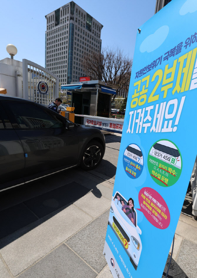[포토]공공기관 차량 2부제 내일부터 시작