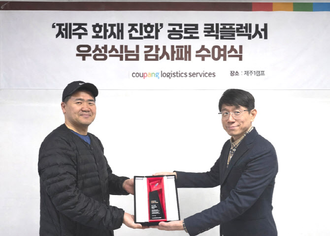 "새벽에 화재 진압한 기사님 찾습니다"…쿠팡, '의인 시리즈' 시작
