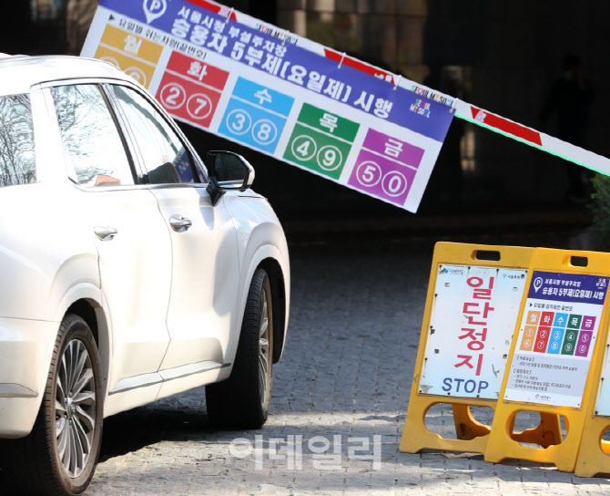 [포토] 8일부터 공공기관 차량 2부제