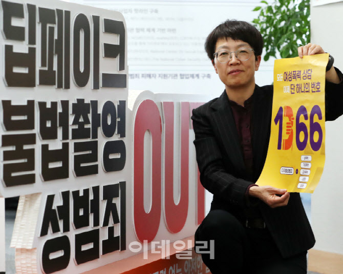 [포토] 중앙디지털성범죄피해자지원센터장