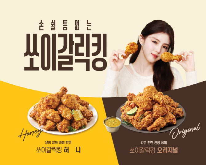 한소희 `bhc 쏘이갈릭킹` 들고 `광화문·강남` 옥외광고 뜬다