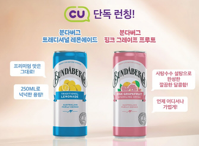 분다버그, 핑크 그레이프 프루트 등 인기 맛 캔 형태로 씨유 단독 출시