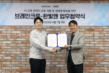 브레인크루·한빛앤, AI 교육 콘텐츠 혁신 위한 전략적 업무협약 체결