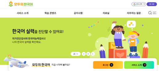 AI 기반 ‘모두의 한국어’, 학교 밖 학습자로 서비스 확대