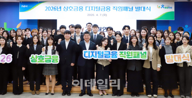 [포토] 농협상호금융, ‘디지털금융 직원패널’ 발대식