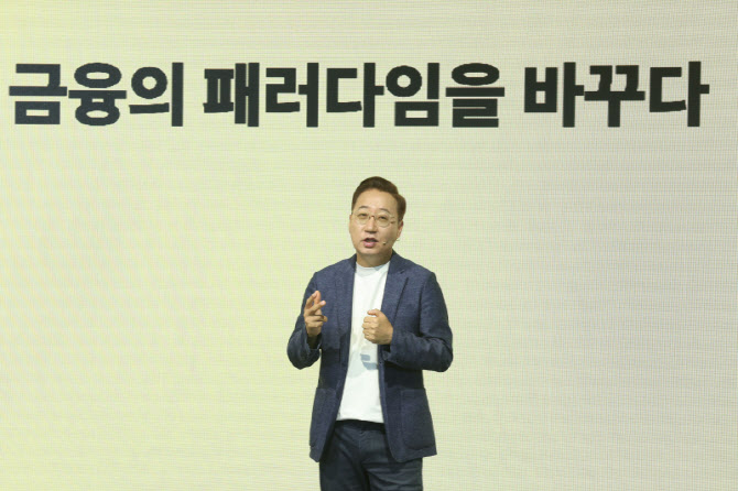 [포토]'금융의 패러다임을 바꾸다'